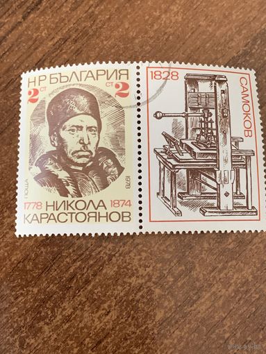 Болгария 1978. Никола Карастоянов 1778-1874. Полная серия