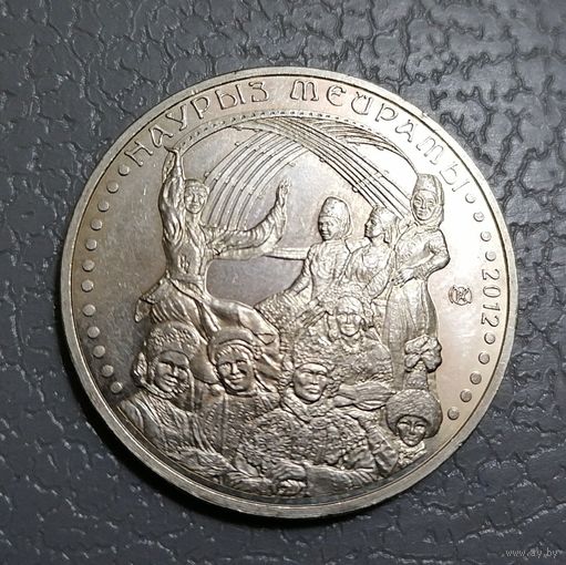 50 тенге 2012 г.