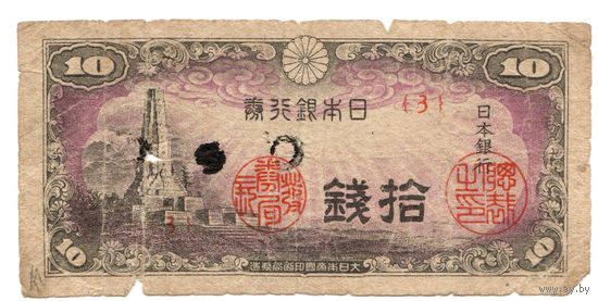 10 сен 1944 Япония коллекционная банкнота