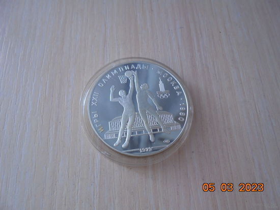 10 рублей СССР 1979 г.в. Баскетбол. ЛМД.