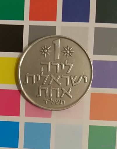 Израиль 1 лира  1974