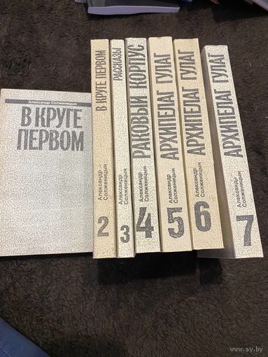 Архипелаг ГУЛАГ в 7 частях. (Комплект из 7 книг) | Солженицын Александр Исаевич
