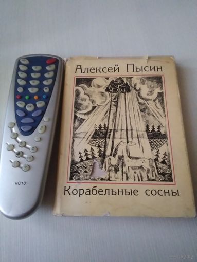 Корабельные сосны. Лирика./24