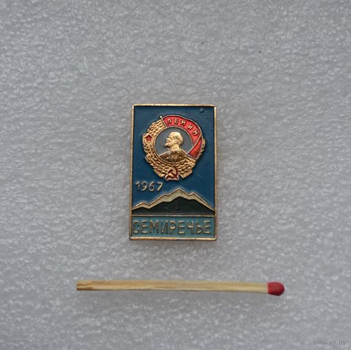 Семиречье. 1967.