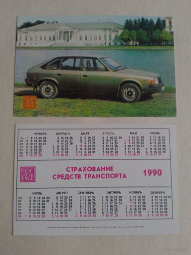 Карманный календарик. Страхование. 1990 год