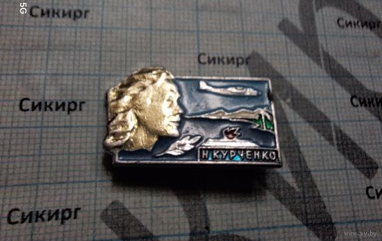 Значок Надежда Курченко и самолет АН-24б