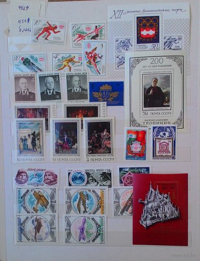 Набор марок СССР 1975 года.