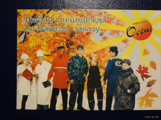 Календарик 2012 г. Любая спецодежда по Вашему заказу.