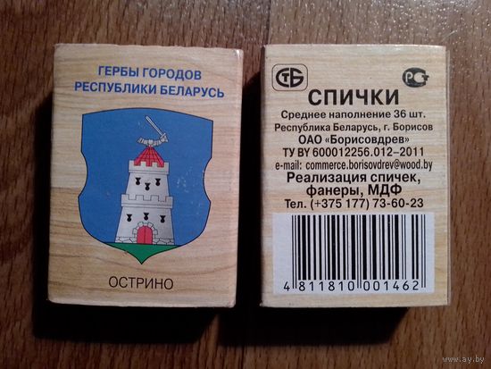 Спичечные коробки. Гербы городов.ф.Борисовдрев