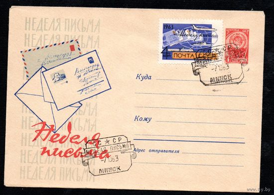 Художественный маркированный конверт СССР со спецгашением  N 2586 (13.06.1963) Неделя письма