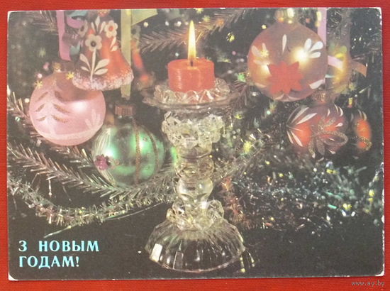 З новым годам! Подписанная. 1990 года. Дергилева. 746.