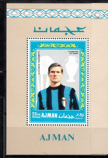 Футбол 1968 АДЖМАН Звезды футбола  MNH