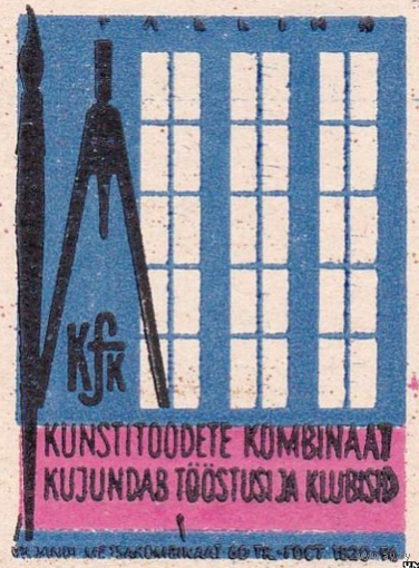 Спичечные этикетки лесокомбината г. Вильянди, 1963 год