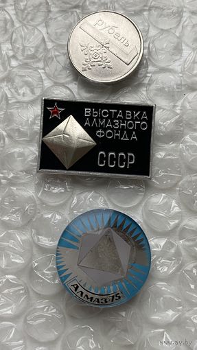 Значки Выставка Алмаз 75, 2 шт
