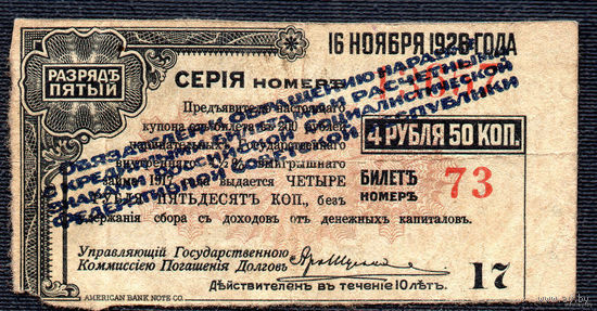 ТОРГ! Государственный внутренний 4,5% выигрышный заем 1917! Купон! Печать РСФСР! Америка! ВОЗМОЖЕН ОБМЕН!