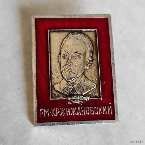 КРЖИЖАНОВСКИЙ Г. М.