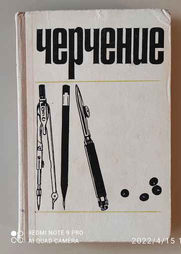 Черчение