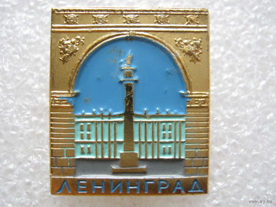 Ленинград.