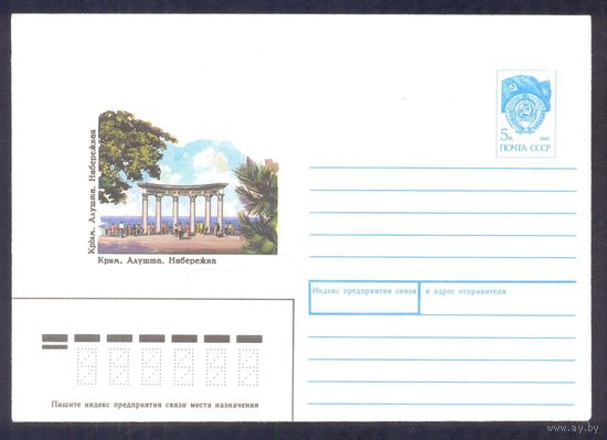 СССР 1991 Крым Алушта набережная