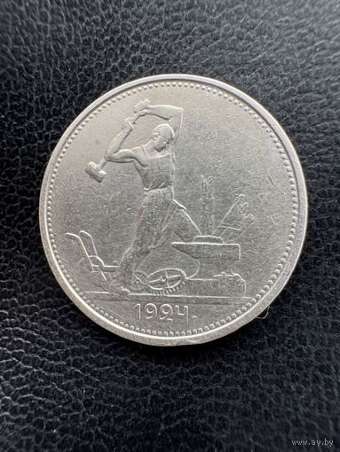 Монета. 50 копеек 1924 Т.Р. Люкс
