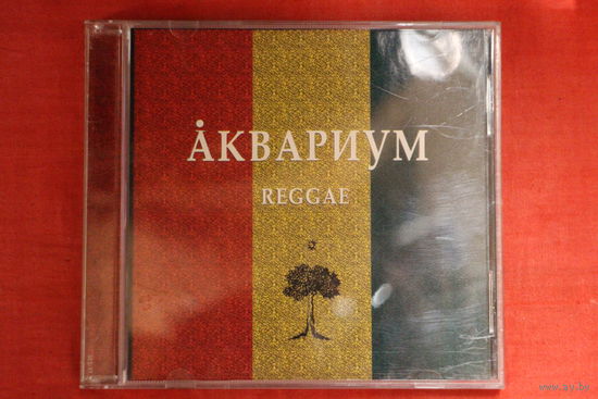 Аквариум - Reggae (2005, CD)