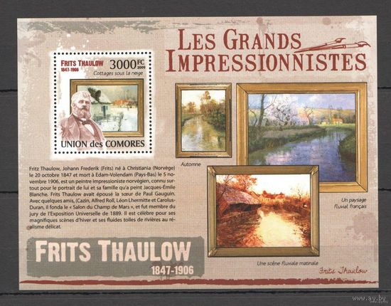 2009 Коморы Художники Живопись Искусство Чейз MNH