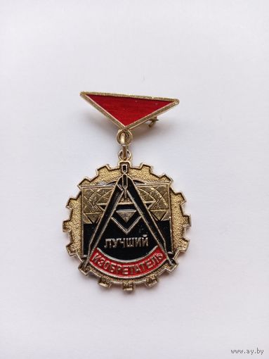 Лучший изобретатель. Легкий.