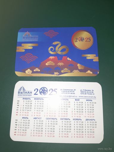 Календарик 2025 Магазин Вулкан. г.Витебск