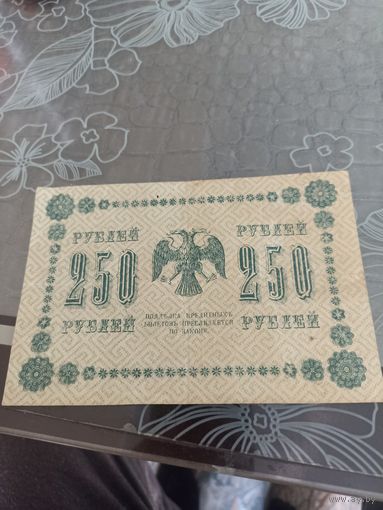 Россия 250 рублей 1918 год( АА-128)