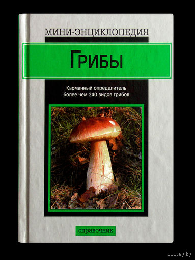 П.Хардинг. Грибы.
