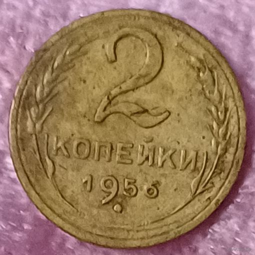2 копейки 1956 год