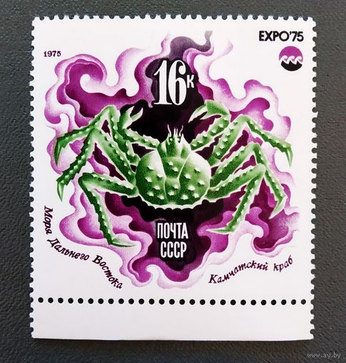 Марка СССР 1975 год ЭКСПО 75