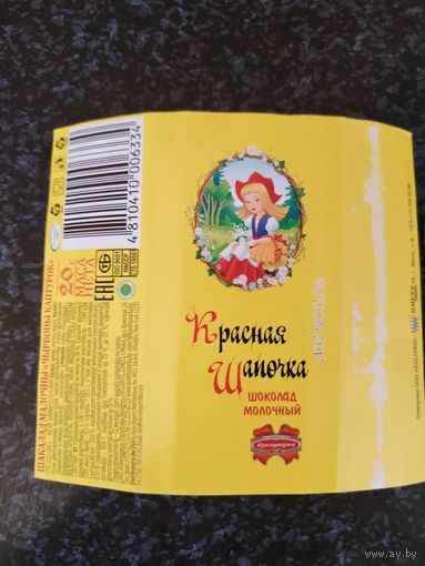 Обертка от шоколада.