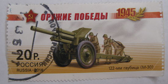 Почтовые марки России, прошедшие почту.