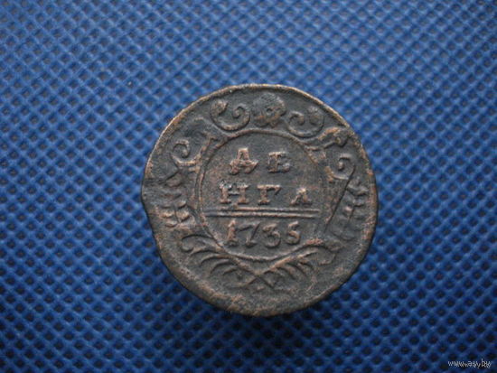 Деньга 1735