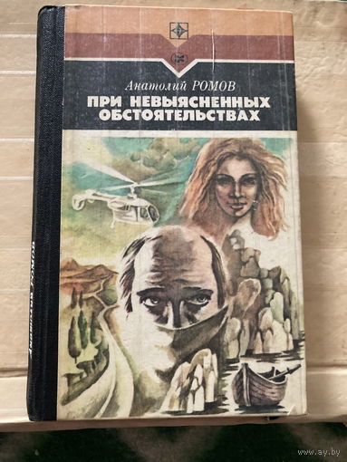 Серия Стрела 1984 При невыясненных обстоятельствах