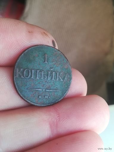 Монета 1 копейка 1832 года.
