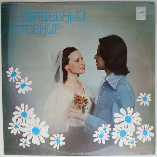 LP Various - Свадебный сувенир (1985)