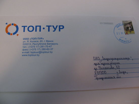 Конверт- Топ-Тур