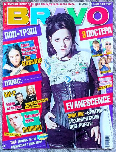 Журнал BRAVO БРАВО #22,2003. Evanescence, Би-2, Эминем, Бритни Спирс, Дайдо, The Rasmus, Арнольд Шварценеггер, Бейонсе, Jay Z, Мультфильмы, Уилл Смит, HIM, Пинк, Кайли Миноуг, Светлана Сурганова.