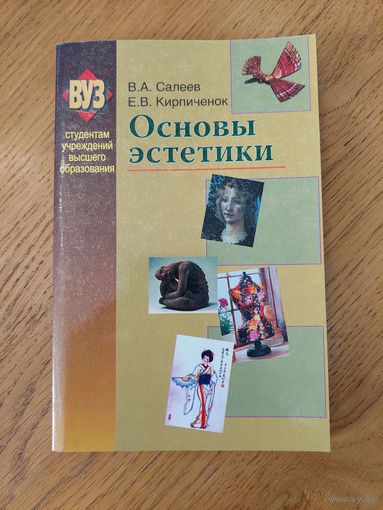 Основы эстетики. 2012