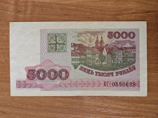 5000 рублей 1998 СГ, с рубля