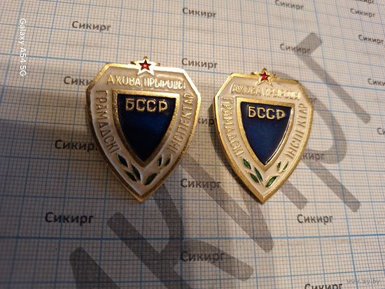 Нагрудный знак Общественный Инспектор Охраны Природы БССР (за 1 шт.)