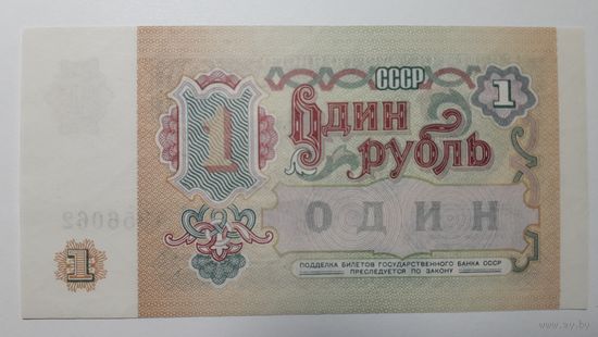 СССР, 1 рубль 1991 г. Серия АО. UNC.