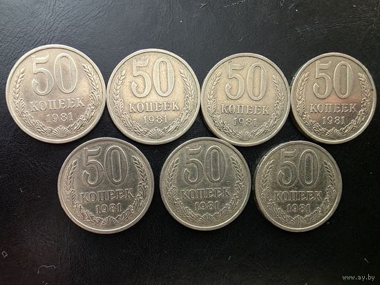 50 КОПЕЕК. 1981г.