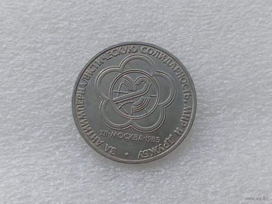 1 рубль СССР