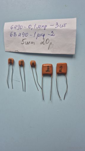 Конденсаторы лот5