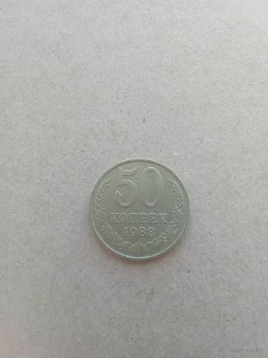 СССР 50 копеек 1988 г. (*). Состояние на фото!!!