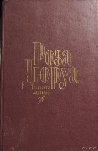 РОЗА ДЮРУА.  КНИГА-ПОДАРОК ДЛЯ ЛЮБОГО ЖЕЛАЮЩЕГО, КУПИВШЕГО У МЕНЯ 3 ЛОТА
