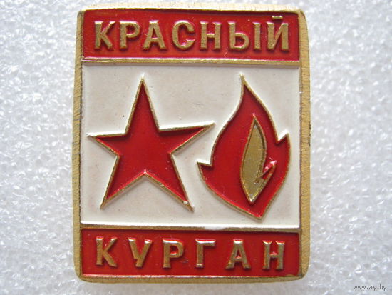Пионерский лагерь "Красный Курган"